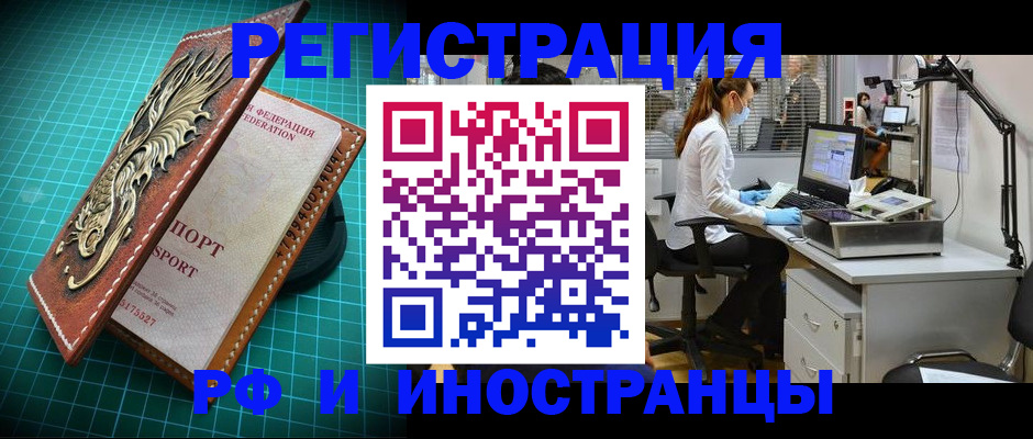 временная регистрация в квартире в Курчалом