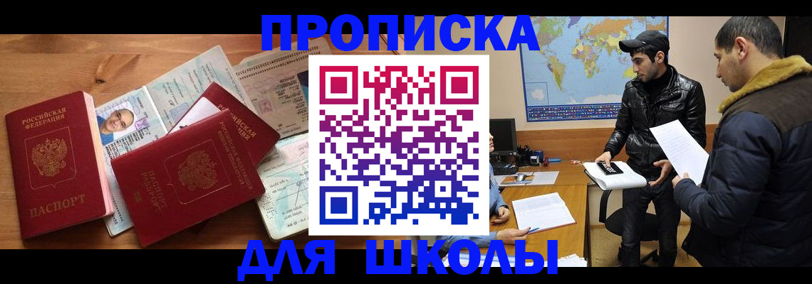 регистрация для школы в Курчалом