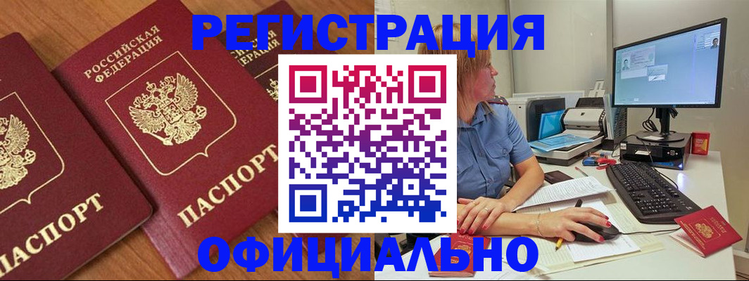 регистрация в Курчалом